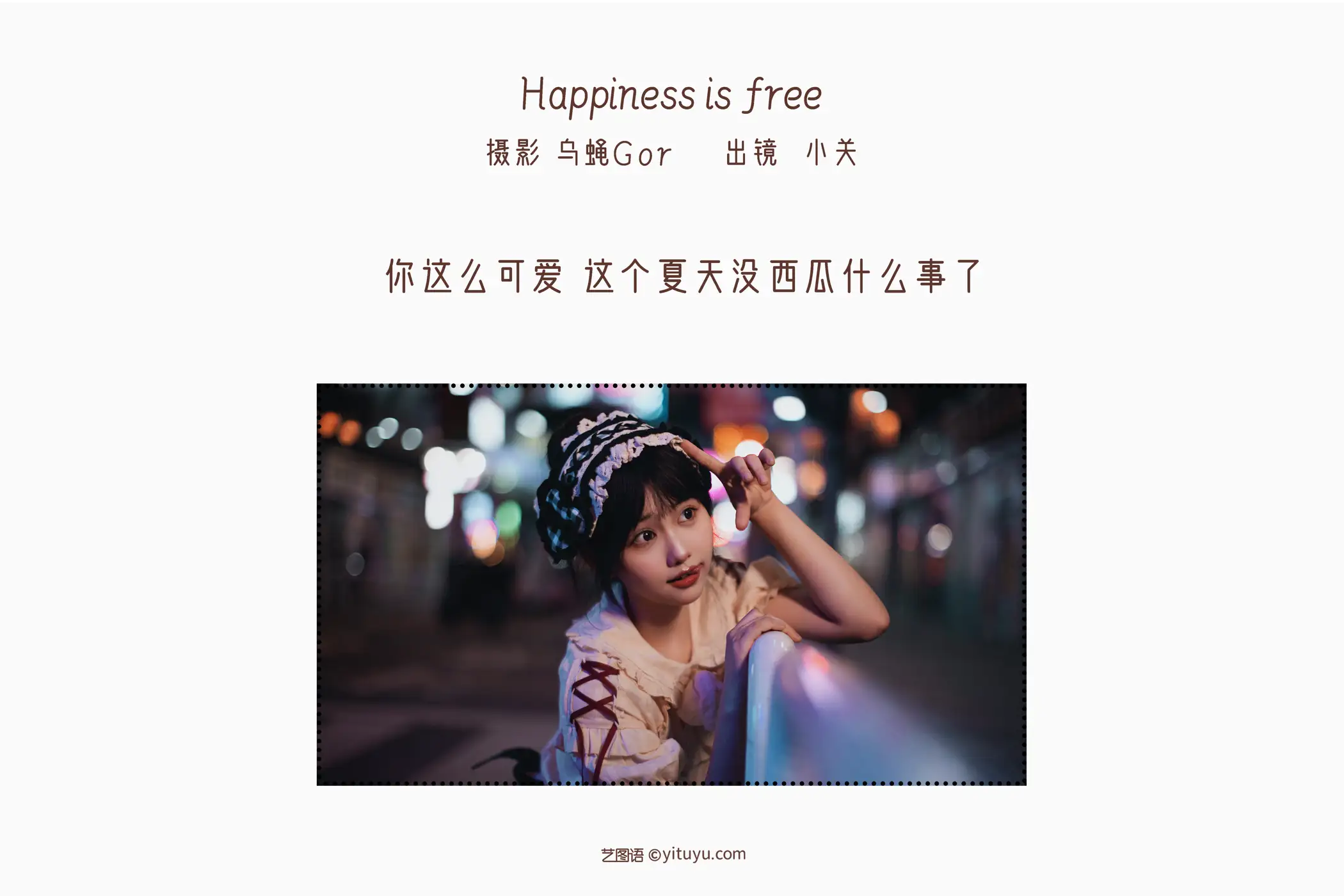 [YITUYU] 2022.06.20 Vol.1241 – Happiness is free Xiaoguan#[50P]-2