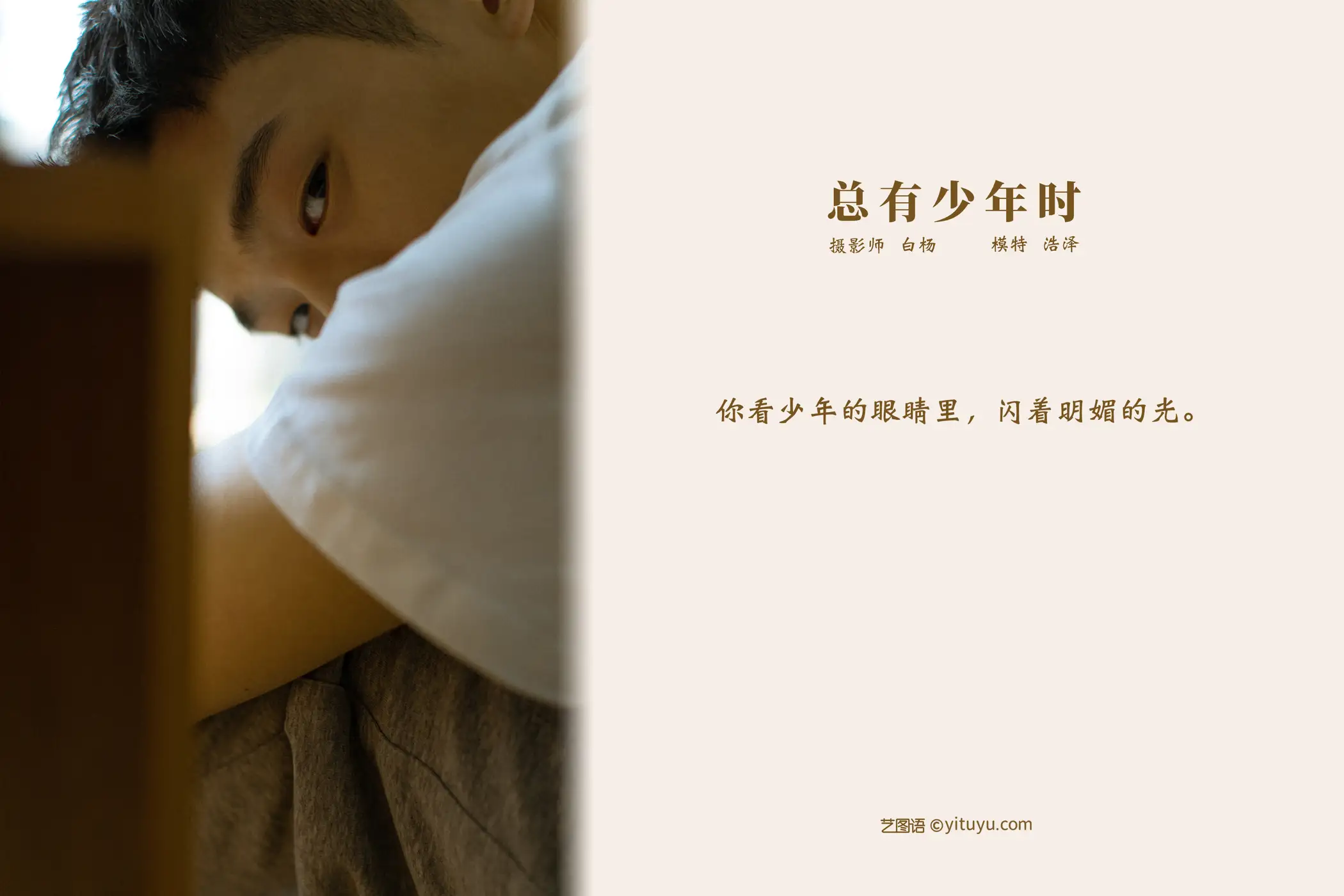 [YITUYU] 2021.09.08 Vol.272 – There is always youth Gao Haoze#[24P]-2